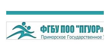 Купить диплом ФГБУ ПОО ПГУОР - Приморского государственного училища олимпийского резерва